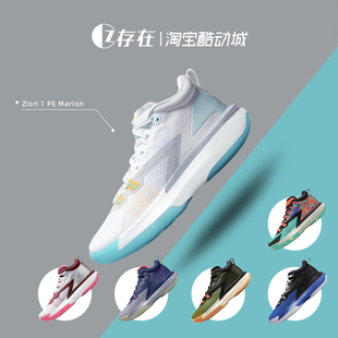 Nike/耐克 Zion 1 PE Marion 锡安 男子中帮实战篮球鞋DA3129-100