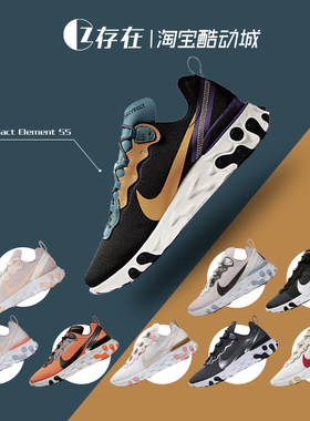 Nike/耐克 React Element 55 男女高桥盾休闲跑步鞋CN3591 CD4373