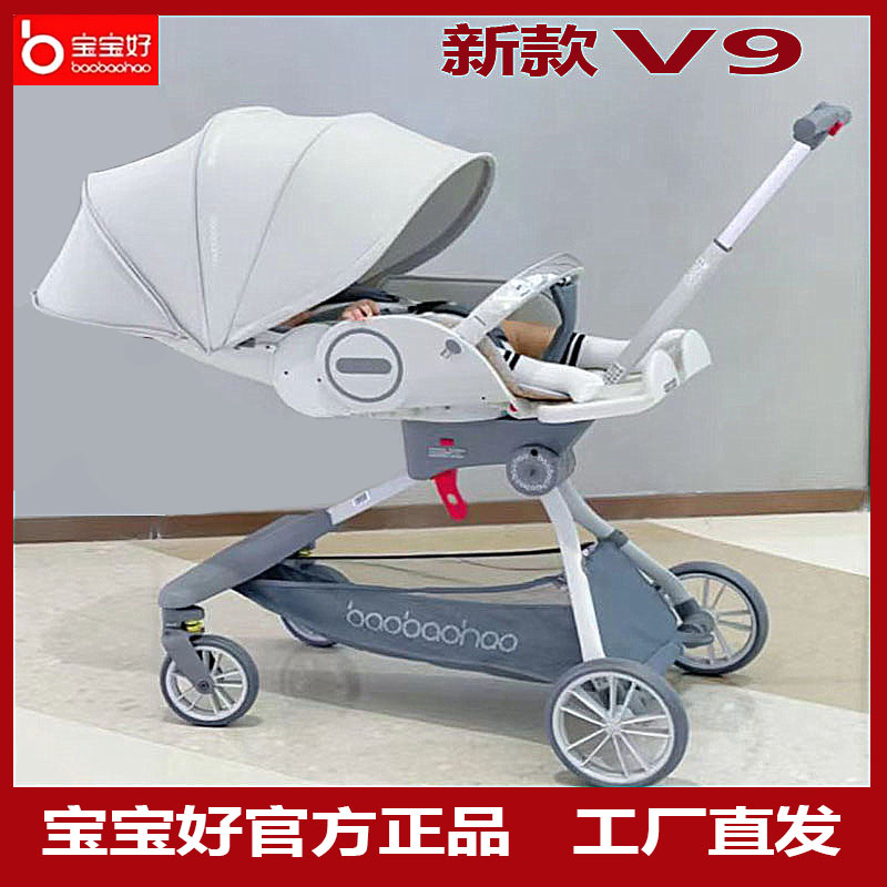 宝宝好V9溜娃神器婴儿手推车v18高景观可折叠超轻便遛娃双向可躺