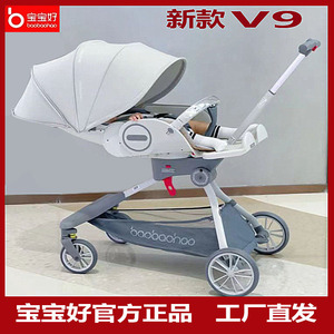 宝宝好V9溜娃神器婴儿手推车v18高景观可折叠超轻便遛娃双向可躺