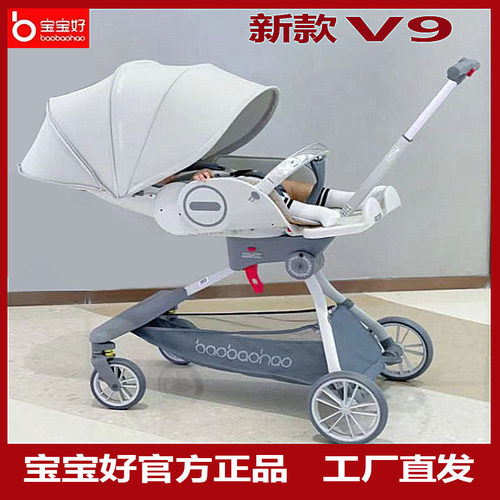 宝宝好V9C遛娃神器可折叠高景观溜娃车可坐躺睡双向婴儿推车轻便