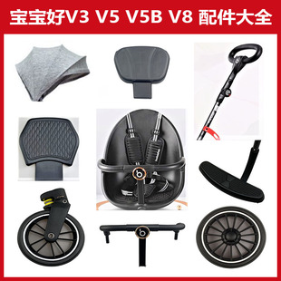 宝宝好遛娃神器配件V18 V8 V9 V7遮阳篷车轮子安全带围挡V5B扶手