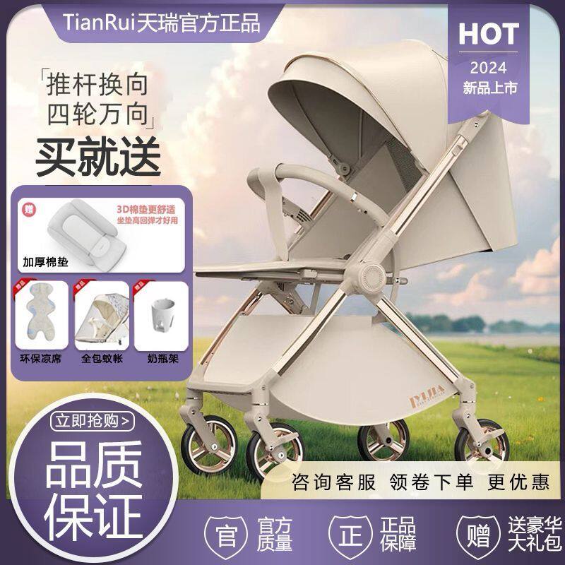 TIANRUI婴儿推车高景观双向推行可坐可躺轻便折叠便携婴儿车推车
