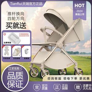 TIANRUI婴儿推车高景观双向推行可坐可躺轻便折叠便携婴儿车推车
