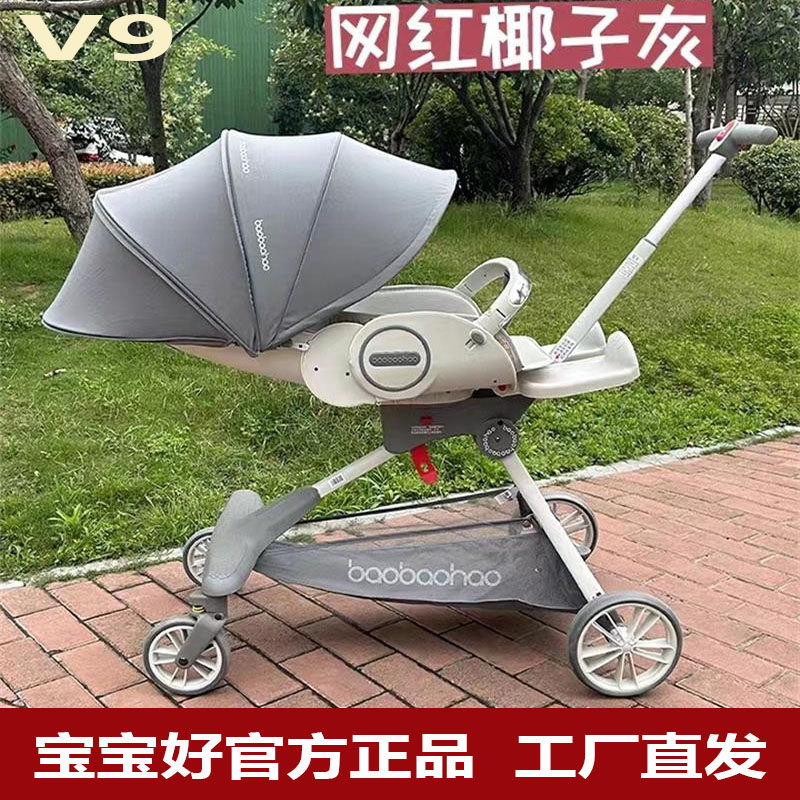 宝宝好v9溜娃神器婴儿手推车v18高景观可折叠超轻便遛娃双向可躺高性价比高么？