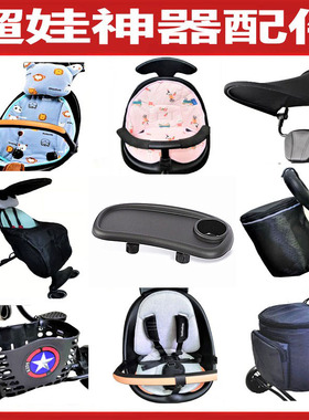 宝宝好溜娃神器配件V7V13V5B V168坐垫餐盘置物包挂包v8v9水杯架