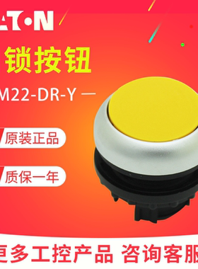 EATON/伊顿穆勒自锁按钮头黄色M22-DR-Y /K10 K01 K11成套 正品