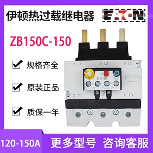 热过载继电器 德国进口 全新原装 ZB150C 150 伊顿穆勒 正品 EATON