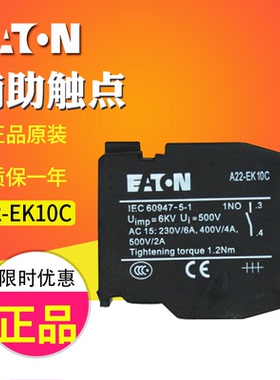EATON伊顿穆勒A22-EK01C(一常闭)EK10C(一常开)按钮辅助触点 正品