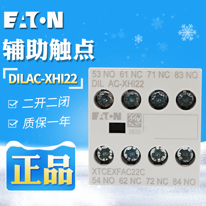 EATON/伊顿穆勒DILAC-XHI22  二开二闭接触器辅助触点  正品现货