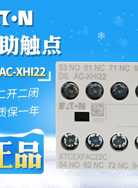 EATON/伊顿穆勒DILAC-XHI22  二开二闭接触器辅助触点  正品现货