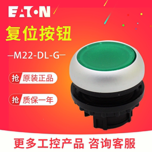 带灯平齐弹簧复位按钮头 EATON 正品 M22 进口原装 伊顿穆勒