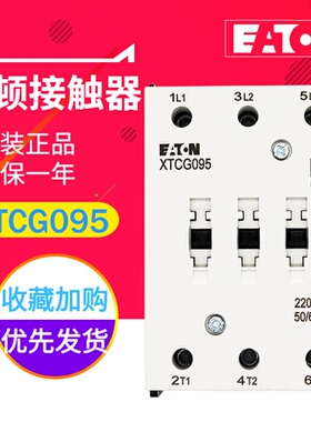 EATON/伊顿穆勒E系列3极接触器(95A)XTCG095E00AO 多电压可选正品
