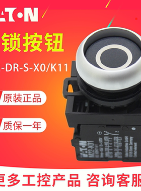EATON伊顿穆勒 自锁按钮M22-DR-S G R W-X0 X1/K11 10 20 成套
