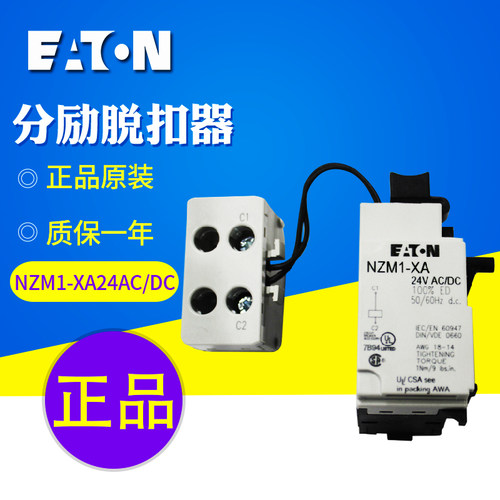 (EATON)伊顿穆勒NZM1-XA24AC/DC断路器分励线圈脱扣器 原装正品