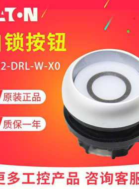 EATON伊顿穆勒M22-DRL-W-X0带灯平齐弹簧自锁按钮头白色圈圈正品