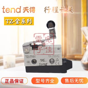 7124 天得 行程开关TZ 7100 7310 TEND