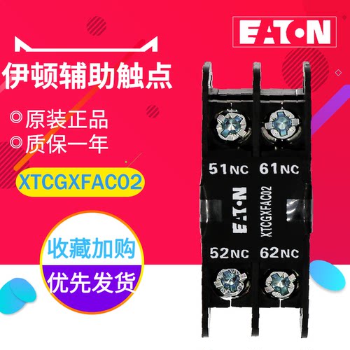 EATON/伊顿穆勒 E系列 顶装辅助触点模块 XTCGXFAC02 2常闭 正品