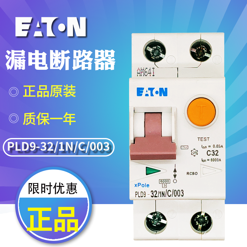 EATON/伊顿穆勒 PLD9-32/1N/C/003漏电断路器空气开关原装正品