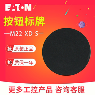 平头按钮头标牌 EATON 进口正品 M22 黑色德国原装 伊顿穆勒