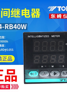 TOKY东崎 HP4-RB40W按键设定时间继电器计时器 AC220V 原装正品