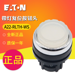 RLTH 凸头弹簧复位带灯按钮头 EATON 正品 A22 原装 伊顿穆勒