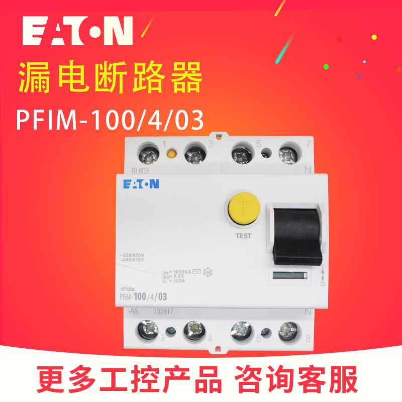 PFIM-100原装正品EATON