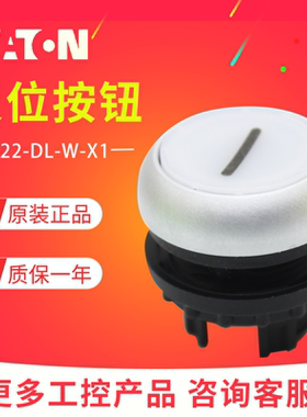 EATON/伊顿穆勒M22-DL-W-X1弹簧复位带灯按钮头白色一横 原装正品
