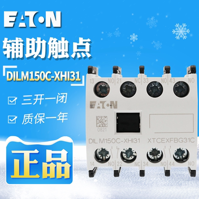 EATON/伊顿穆勒DILM150C-XHI31 三开一闭 接触器辅助触点原装正品