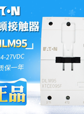 EATON/伊顿穆勒 直流接触器DILM95（24-27VDC） 原装正品 订货