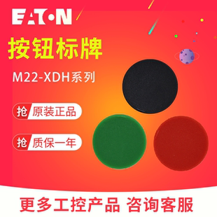 XDH 正品 伊顿穆勒 M22 原装 EATON 凸头按钮头标牌