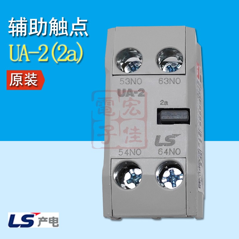LS产电 UA-2 接触器辅助触头 辅助触点 2a 正面安装 原装正品