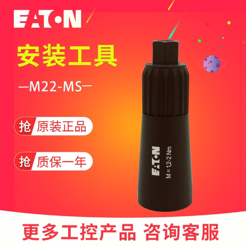 伊顿穆勒M22-MS安装工具