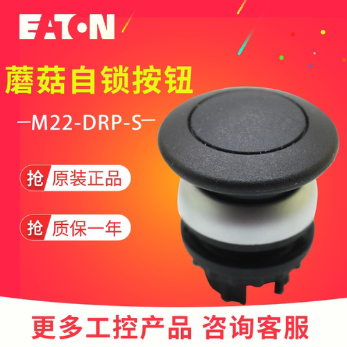 (EATON)伊顿穆勒 M22-DRP-S 蘑菇自锁定按钮头 黑色 全新原装正品