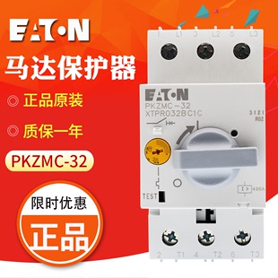 32A 现货 32电动机保护断路器 EATON 正品 伊顿穆勒PKZMC 原装