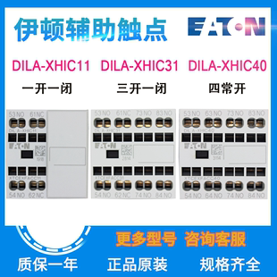 EATON伊顿穆勒DILA-XHIC11/22/31/40接触器辅助触点原装正品 停产