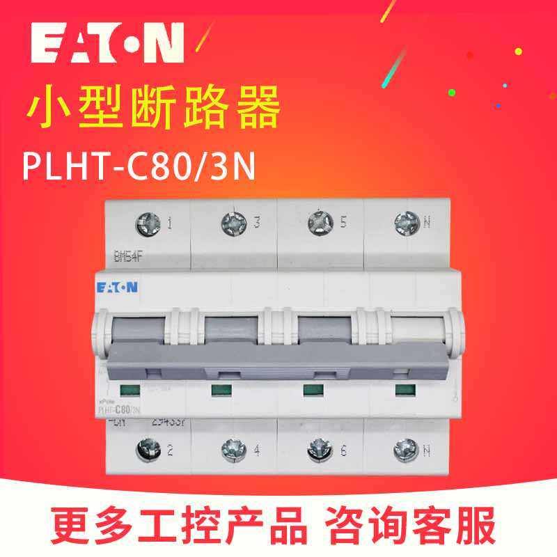 全新原装正品小型断路器EATON