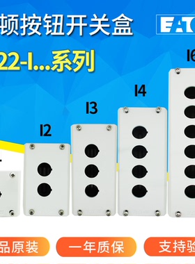 EATON/伊顿穆勒M22-I1 I2 I3 I4 I6 IY1(黄色)按钮开关安装盒现货