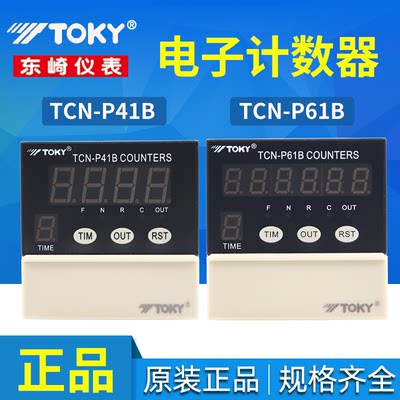 TOKY东崎TCN-P41B TCN-P61B原装正品 预置电子计数器拔码设定包邮