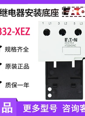 EATON/伊顿穆勒 ZB32-XEZ 热过载继电器安装底座  全新原装正品