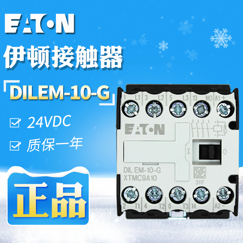EATON/伊顿小型接触器DILEM-10-G(24VDC)带一常开1NO触点原装正品