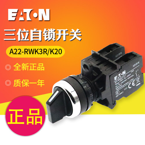 EATON伊顿穆勒A22-RWK3R/K20 K11 K02 三位自锁选择开关成套 正品