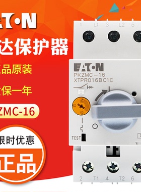 EATON/伊顿穆勒 PKZMC-16电动机保护断路器 10-16A 原装正品 现货