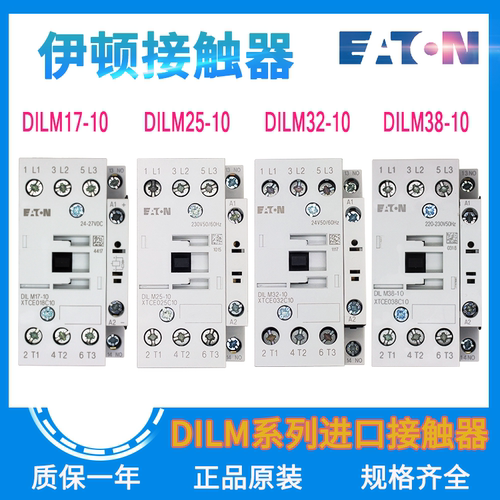伊顿穆勒接触器DILM正品
