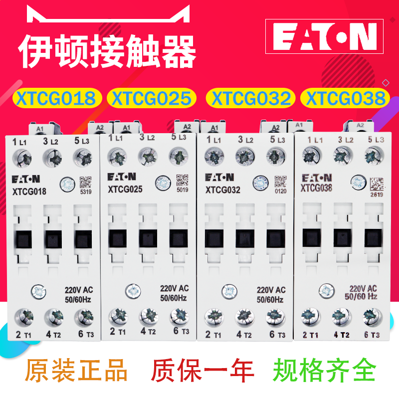 伊顿3极接触器XTCG018/25/32/38