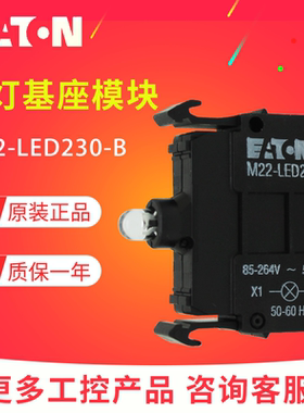 EATON/伊顿穆勒 M22-LED230-B 前部安装带灯基座 蓝色  原装正品