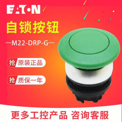 EATON/伊顿穆勒M22-DRP-G磨菇自锁定按钮头 绿色 全新原装正品