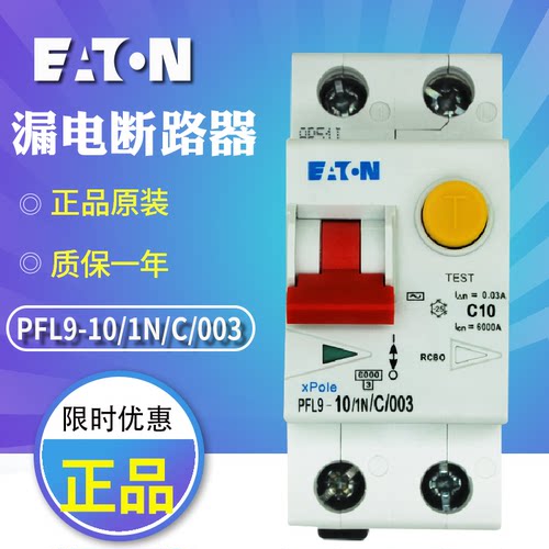 EATON伊顿穆勒PFL9-10/1N/C/003带过载保护的漏电断路器 原装正品