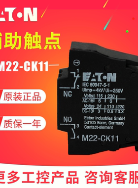 伊顿穆勒 M22-CK11按钮辅助触点 一常开一常闭1NO1NC进口原装正品
