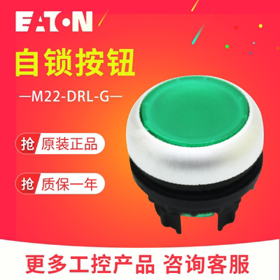 EATON/伊顿穆勒 M22-DRL-G 带灯平齐弹簧自锁按钮头 绿色原装正品